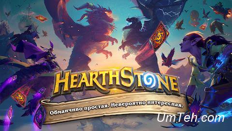 Hearthstone на Android
